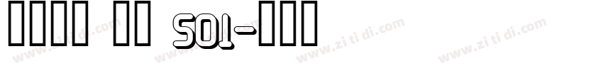 火山字型 眉月 S01字体转换